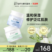 makeprem美科富来安心面霜80ml舒缓修护敏感泛红补水保湿滋润