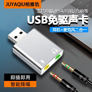 USB转3.5mm音频转换器手机耳机连接台式电脑笔记本USB接口音箱外置7.1声卡转接头适用于华为联想三星小米苹果