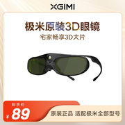 极米3d眼镜近视适用3d更亮更清晰长时续航适用长短焦机投影