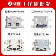 适用红米Note Note2 Note3 Note4/4x/4A 红米3S/5/5A 尾插接口