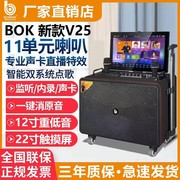 德国bok音响V25广场舞拉杆音箱大功率大音量智能点歌机便携式ktv