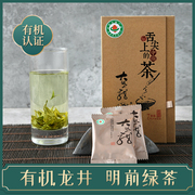 有机龙井茶 2023明前新茶上市 绿茶礼盒装30g/120g有机认证茶叶