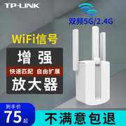 tp-linkwifi信号增强放大器家用无线网络中继，高速穿墙接收加强扩大路由扩展tplink穿墙王千兆(王千兆)百兆wa933re