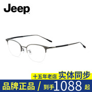 jeep吉普钛质光学镜框男士，半框近视眼镜架，轻便舒适镜腿t8188
