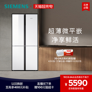 西门子超薄十字星497L对开四门家用嵌入式玻璃门冰箱一级能效