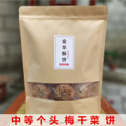 金华酥饼梅干菜肉手工传统特产大个正宗浙江糕点扣肉梅干菜小烧饼