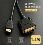 HDMI转dvi换头电脑高清视频接显示器电视投影机接头转换器
