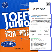 TOEFL Junior词汇小托福初中英语单词卡片纸词汇默写本习字帖