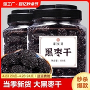 黑枣500g正宗紫晶枣，陕北特产零食红枣，干即食黑枣特级大乌枣