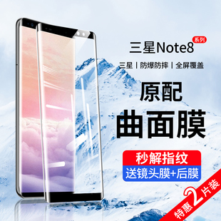 适用三星note8钢化膜note9手机膜note8防窥膜，全屏覆盖水凝抗蓝光曲面屏防摔全包边全胶高清玻璃保护贴膜全身