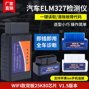 V1.5版本 WIFI ELM327 OBD2 带25k80芯片 支持Apple iPhone Ipad