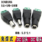 dc公母头电源接头监控电源接头，dc母头转连接12v电源接头dc公母头