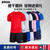 joma足球服速干套装2024透气短袖男球衣可定制训练服