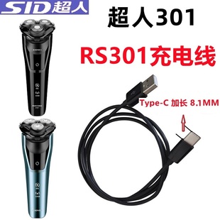 type-c充电线超人RS301充电器剃须配件网头USB电源线加长头
