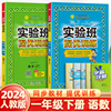 2024春实验班提优训练一年级下册上册语文数学，全套教材书一日一练人教版北师大苏教版，套装小学生同步训练配套练习册天天练一课一练