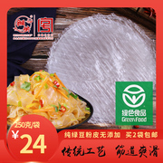 铜关粉皮纯绿豆淀粉传统手工艺制作亳州非遗特产绿色食品两袋