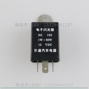 高尔夫球车闪光器12V 电动游览观光车转向灯闪动器电子元件