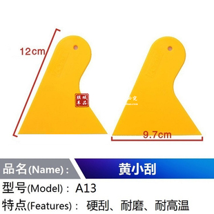 ktm汽车贴膜工具a13黄小，刮门窗玻璃太阳膜墙纸，广告手机膜硬刮板