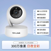 TP-LINK全彩夜视无线摄像头wifi网络室内家庭监控高清家用IPC43AW