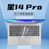 适用于hp惠普星14pro键盘膜2022款12代英特尔酷睿笔记本14寸电脑键盘保护膜，防尘罩全覆盖按键贴纸透明垫配件