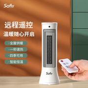舒飞智能语音家用立式暖风机取暖器节能省电浴室热风机办公电暖气