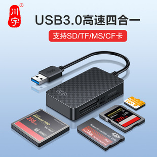 川宇四合一读卡器usb3.0高速多功能otg转换sdtfcfms卡，type-c手机电脑车载监控内存适用于索尼佳能单反相机