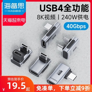 海备思typec转接头90度弯头usb4.0数据线公对母延长直角L型U型转角插适用iPhone15转接口40G雷电3/4全功能