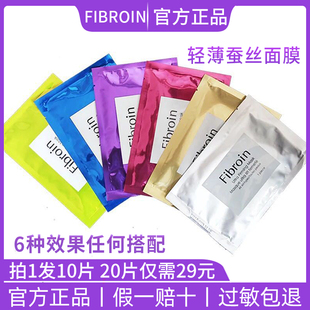 泰国fibroin童颜三层蚕丝蛋白面膜，女f保湿补水亮肤收毛孔小