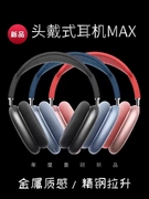 xn华强北max顶配版平替蓝牙耳机头戴式无线智能链接金属重低音