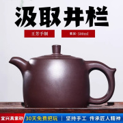 正宗宜兴紫砂壶纯全手工功夫泡茶壶家用茶具茶壶套装紫泥大井栏