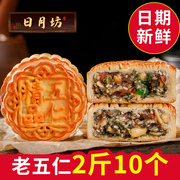 五仁月饼正宗广式手工伍仁老式传统中式中秋节糕点心散装零食2斤