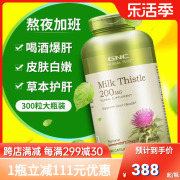 GNC水飞蓟宾胶囊milk thistle奶蓟草300粒保肝肝脏保健品健安精华