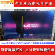 海尔LS65AL88H52电视机液晶屏幕更换海尔65寸LED液晶换4K屏幕维修