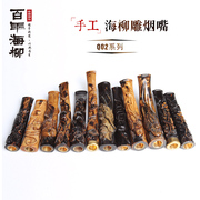 百年海柳烟嘴血柳活柳循环型双重过滤烟嘴烟具烟斗小雕系列