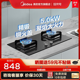 美的燃气灶q230a厨房，家用5.0kw天然气灶具，液化气双灶台式嵌入式灶