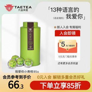 大益茶庭我爱你小青柑新会柑青柑普洱熟茶叶围炉煮茶 表白礼盒装