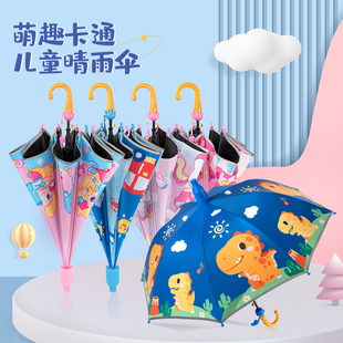 儿童雨伞男女孩幼儿园宝宝晴雨两用小学生上学专用自动遮阳太阳伞