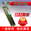 集邦4gddr31600台式机内存条，全兼容支持双通双面条133316颗