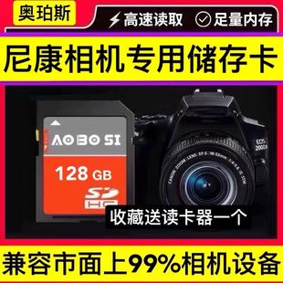 尼康相机SD卡尼康D3200 D3400 D5100 D5200 D7100 D7200单反相机内存卡