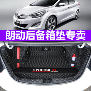 专用于北京现代朗动后备箱垫全包围现代朗动汽车改装尾箱垫内装饰