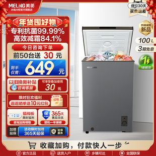 美菱100l小型冰柜家用商用冷藏冷冻减霜保鲜两用冷柜迷你冰箱