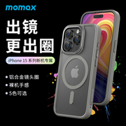 momax摩米士适用苹果15手机壳promax全包iPhone15金属磁吸Magsafe保护壳plus防摔硅胶pro男女高级感商务