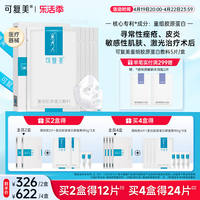 可复美敷料敏感性，肌肤皮炎痤疮