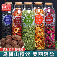 乌梅桑葚陈皮玫瑰山楂荷叶，乌梅山楂饮水果茶冷泡水喝的茶养生花茶