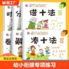 幼小衔接数学凑十法借十法破十法平十法算术练习册全套，挂图教具学前一年级教材全套一日一练幼儿园大班题卡1020以内加减法天天练