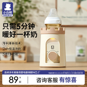 小白熊暖奶器多功能，温奶器热奶器奶瓶智能，保温加热消毒恒温器暖奶