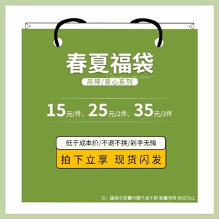 春夏背心15/件，25/2件，35/3件超划算