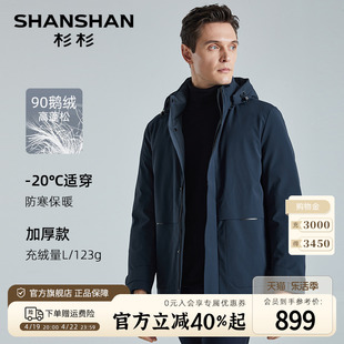 石墨烯SHANSHAN杉杉鹅绒男士羽绒服商务中年加厚爸爸外套男款