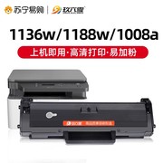 适用惠普1188w硒鼓1136ww166a1188anwpnw激光，打印机墨盒1008w