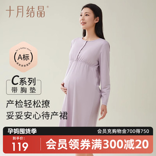 十月结晶孕妇睡裙带胸垫纯棉月子哺乳睡衣待产连衣裙2024春装